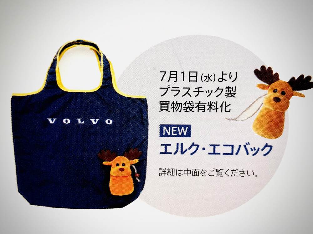 エルクエコバック紹介👜🦌 | ボルボ・カー 郡山