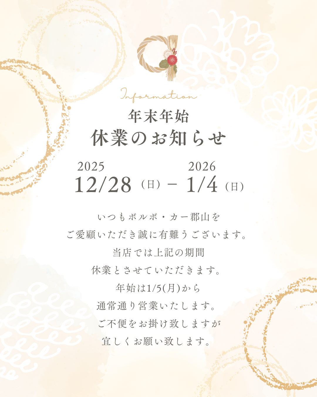 年末年始休業のお知らせ－ | ボルボ・カー 郡山